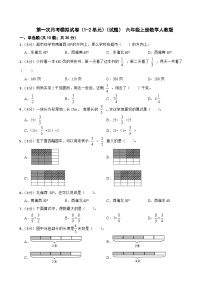 第一次月考模拟试卷（1—2单元）（试题） 人教版六年级上册数学