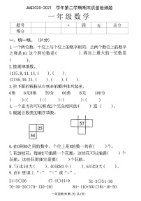 河南省许昌市建安区2020-2021 学年一年级下学期期末质量检测数学试题