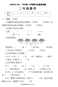 河南省许昌市建安区2020-2021学年二年级上学期期末质量检测数学试题