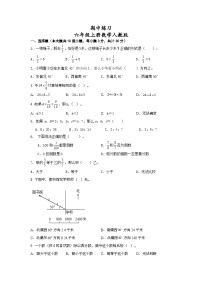 期中练习（1-4单元）（试题）-六年级上册数学人教版