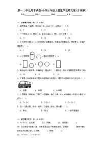 第一二单元月考试卷（试题）-三年级上册数学北师大版（含详解）