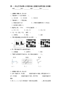 第一二单元月考试卷（试题）-四年级上册数学北师大版