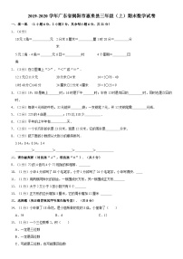 广东省揭阳市惠来县2019-2020学年三年级上学期期末数学试卷