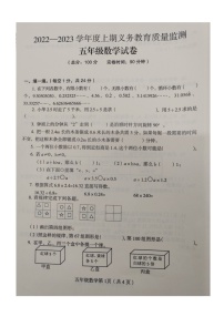 四川省达州市大竹县2022-2023学年五年级上学期期末质量监测数学试题