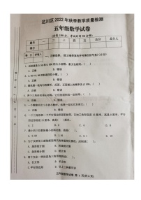 四川省达州市达川区2022-2023学年五年级上学期期末质量检测数学试题