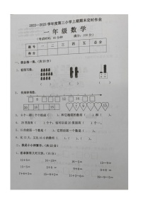 四川省达州市大竹县2022-2023学年一年级上册期末质量监测数学试题