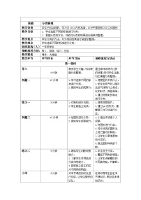 奥数一年级下册 第3讲：分类整理 教案