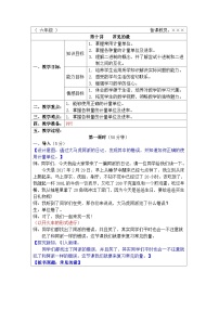 奥数六年级下册 第10讲：常见的量 教案