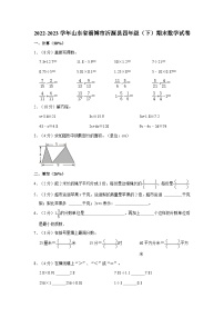 2022-2023学年山东省淄博市沂源县四年级下学期期末数学试卷（含解析）