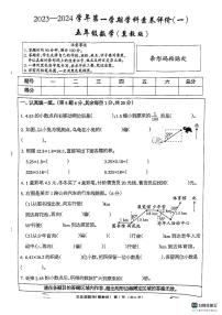 河北省邢台市南和第二实验小学2023-2024学年五年级上学期第一次月考数学试卷