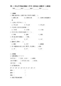 第二三单元月考综合测试（月考）-四年级上册数学人教版