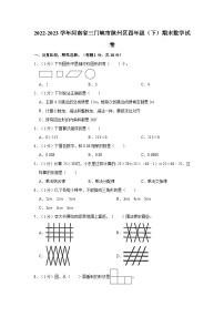 河南省三门峡市陕州区2022-2023学年四年级下学期期末数学试卷