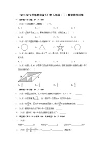 湖北省天门市2022-2023学年五年级下学期期末数学试卷