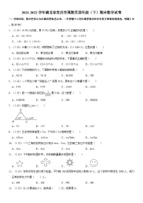 湖北省宜昌市夷陵区2021-2022学年四年级下学期期末数学试卷