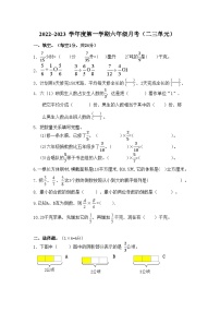 月考测试（二三单元）（月考）-六年级上册数学苏教版