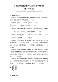 10月月考模拟卷七（第1—2单元）（试题）苏教版六年级上册数学