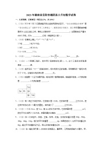 湖南省岳阳市湘阴县2022-2023学年六年级下学期期末数学试卷