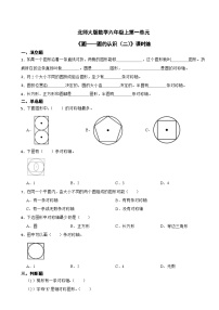 北师大版六年级上册2 圆的认识（二）课时训练