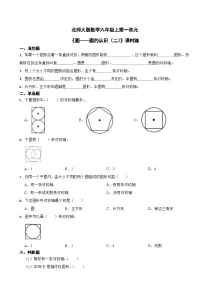 北师大版六年级上册2 圆的认识（二）课时训练