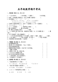 五年级上册北师大数学期中检测卷.4