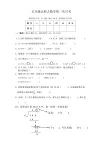 五年级上册北师大数学第一次月考试卷