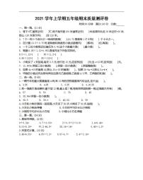 五年级上册苏教版数学期末真题检测卷.2