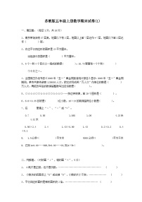 五年级上册苏教版数学期末真题检测卷.4