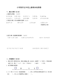 五年级上册苏教版数学期末真题检测卷.6