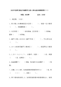 1、2单元综合检测月考试卷（试题）-五年级上册数学北师大版