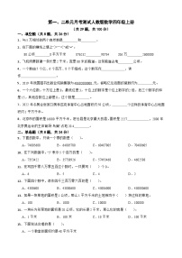 第一、二单元月考测试（试题）-四年级上册数学人教版