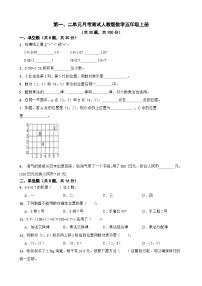 第一、二单元月考测试（月考）-五年级上册数学人教版