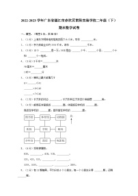 广东省湛江市赤坎区湛江市雷阳实验学校2022-2023学年二年级下学期期末质量监测数学试卷