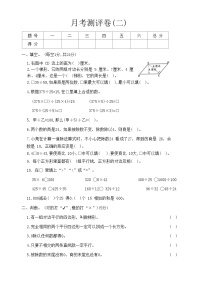 月考测评卷(二)(第5-6单元）（试题）-四年级上册数学人教版