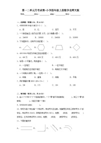 第一二单元月考试卷（试题）-四年级上册数学北师大版