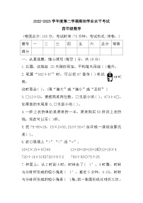 江苏省盐城市东台市2022-2023学年四年级上学期期末考试数学试题（月考）