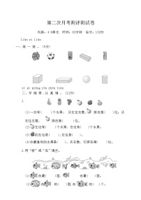 第二次月考测评（月考）-一年级上册数学北师大版