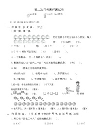 第二次月考测评测试卷（试题）北师大版二年级数学上册