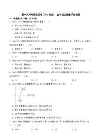 第一次月考模拟试卷（1-2单元）（月考）- 五年级上册数学苏教版