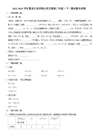 黑龙江省双鸭山市宝清县2022-2023学年三年级下学期期末数学试卷