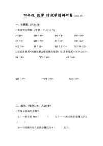 江苏省徐州市徐州经济技术开发区某校2023-2024学年四年级上学期9月学情调研数学试卷