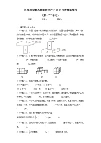 10月月考（第一  二单元）（试题）六年级上册数学苏教版