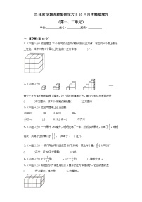 10月月考模拟卷九（第1—2单元）（试题）苏教版六年级上册数学