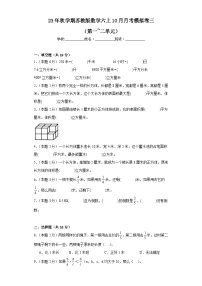 10月月考模拟卷三（第1—2单元）（试题）苏教版六年级上册数学