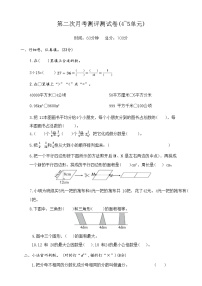 第二次月考测评测试卷(4~5单元)（试题）北师大版五年级上册数学