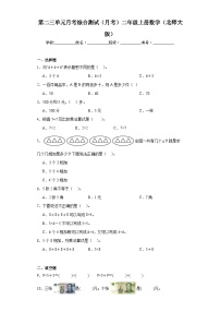 第二三单元月考综合测试（月考）-二年级上册数学北师大版