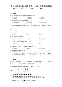 第二三单元月考综合测试（月考）苏教版二年级上册数学