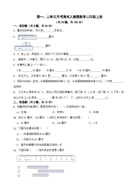 第一、二单元月考测试（试题）-二年级上册数学人教版