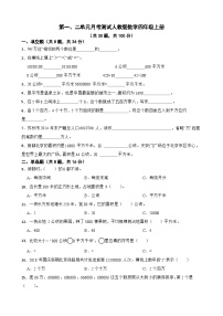 第一、二单元月考测试（试题）-四年级上册数学人教版