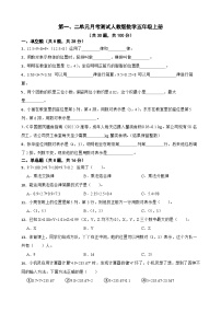 第一、二单元月考测试（试题）人教版五年级上册数学