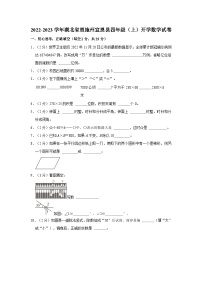 湖北省恩施土家族苗族自治州宣恩县2022-2023学年四年级上学期开学数学试卷